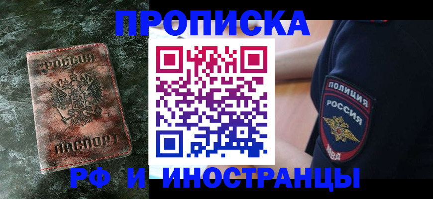 прописка для работы в Пикалёво